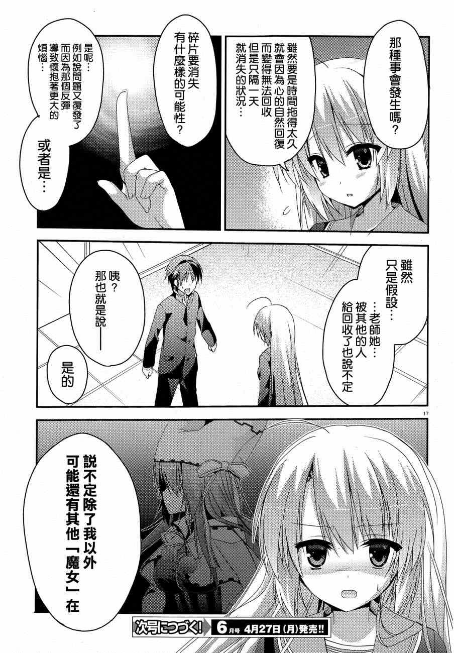 《魔女的夜宴》漫画 005集