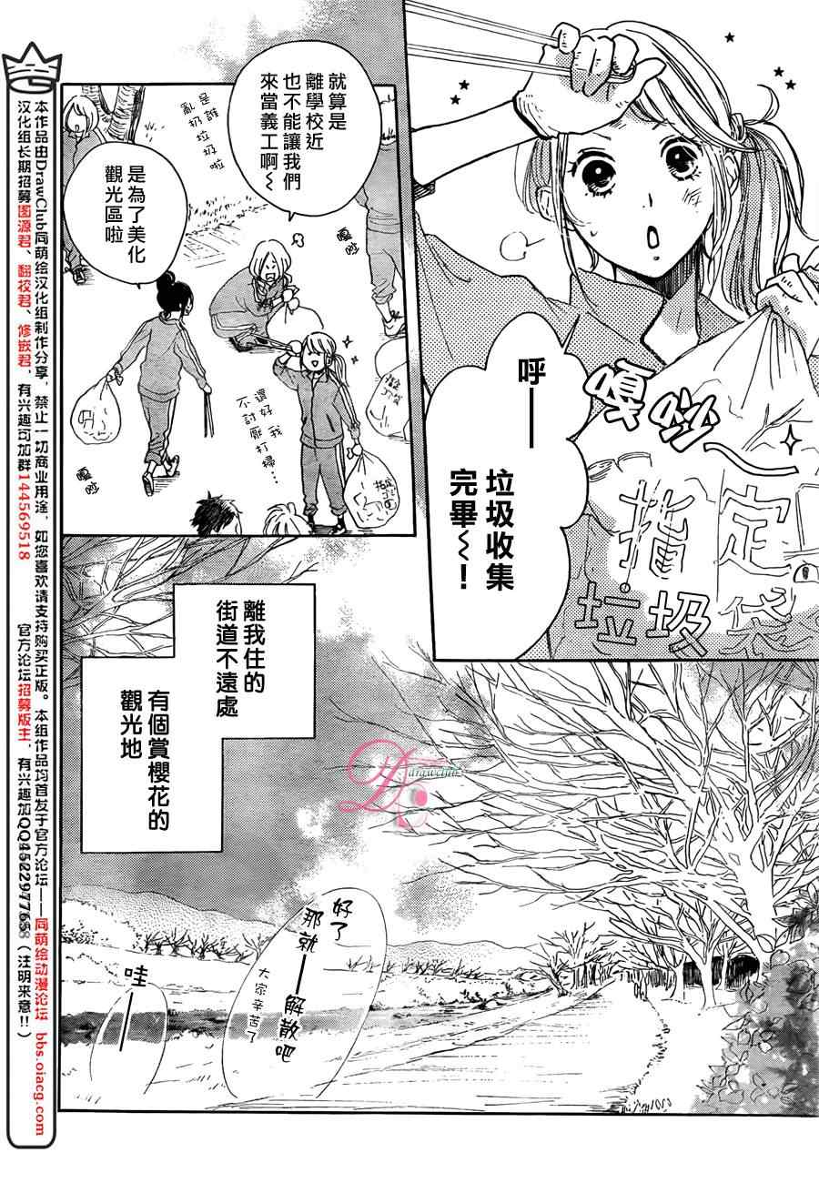 《柑奈和学徒》漫画 007集