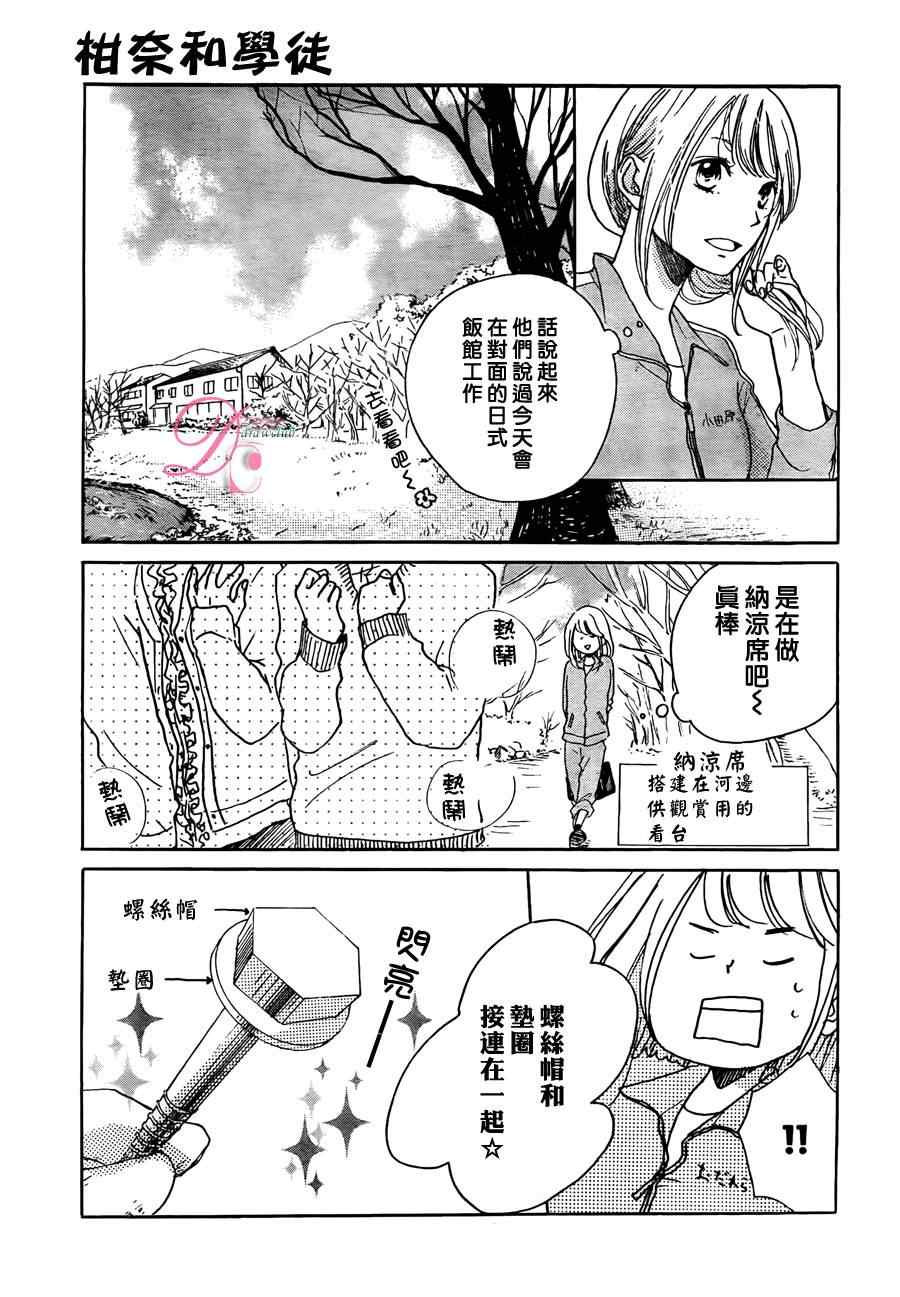 《柑奈和学徒》漫画 007集