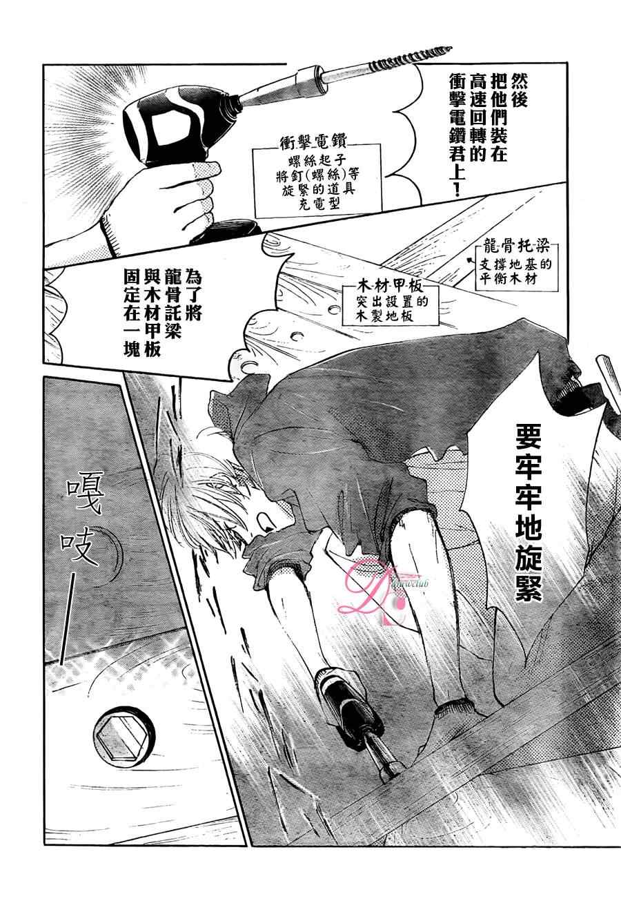 《柑奈和学徒》漫画 007集