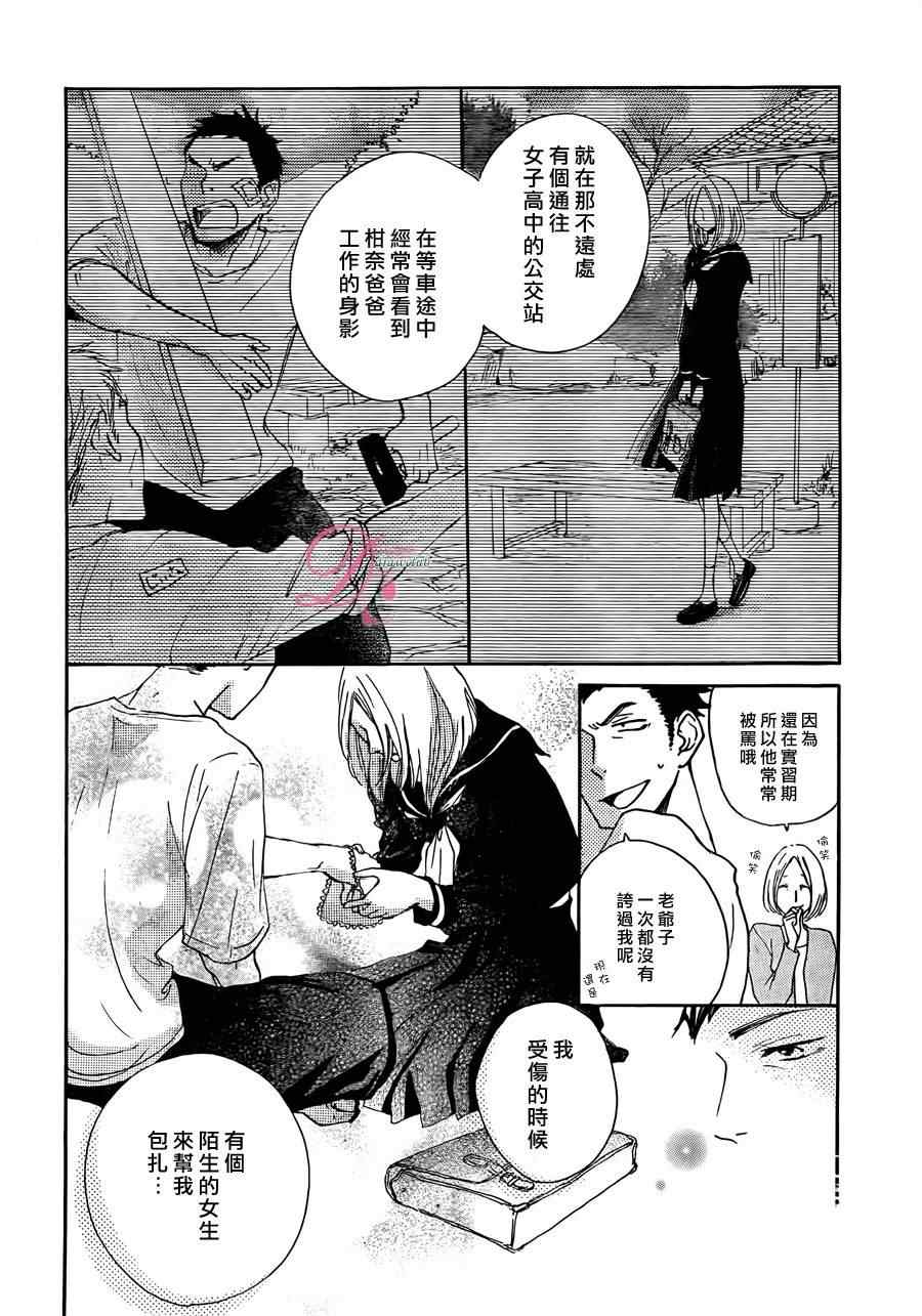 《柑奈和学徒》漫画 007集