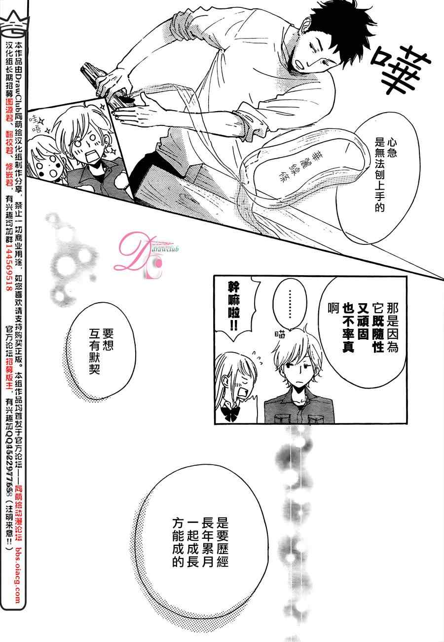 《柑奈和学徒》漫画 007集