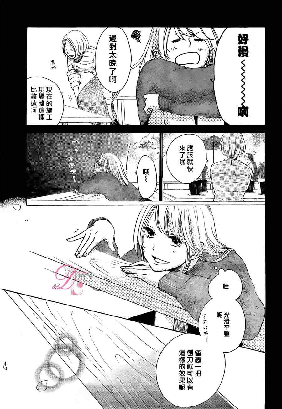 《柑奈和学徒》漫画 007集