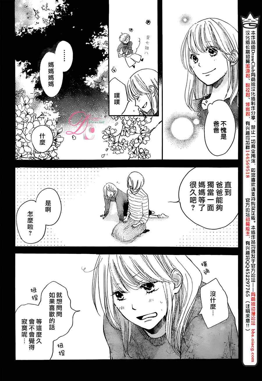 《柑奈和学徒》漫画 007集