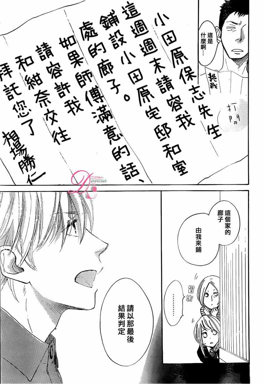 《柑奈和学徒》漫画 009集