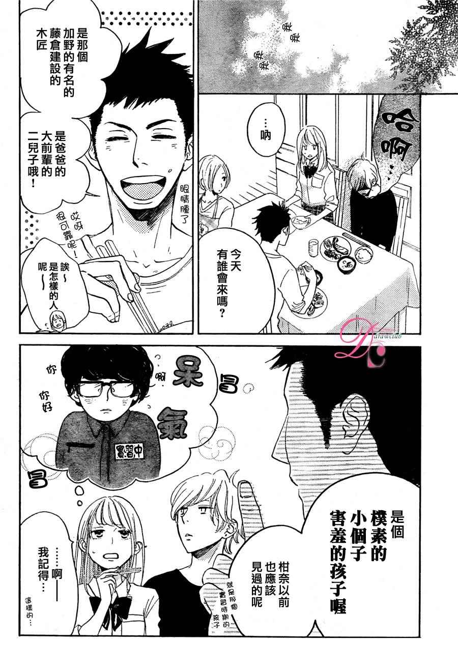 《柑奈和学徒》漫画 015话