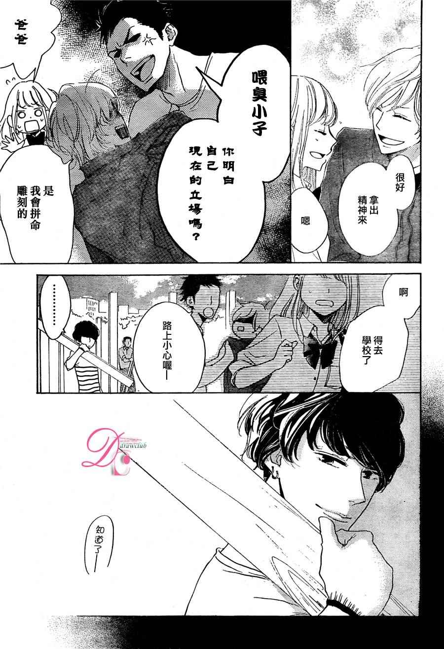 《柑奈和学徒》漫画 015话