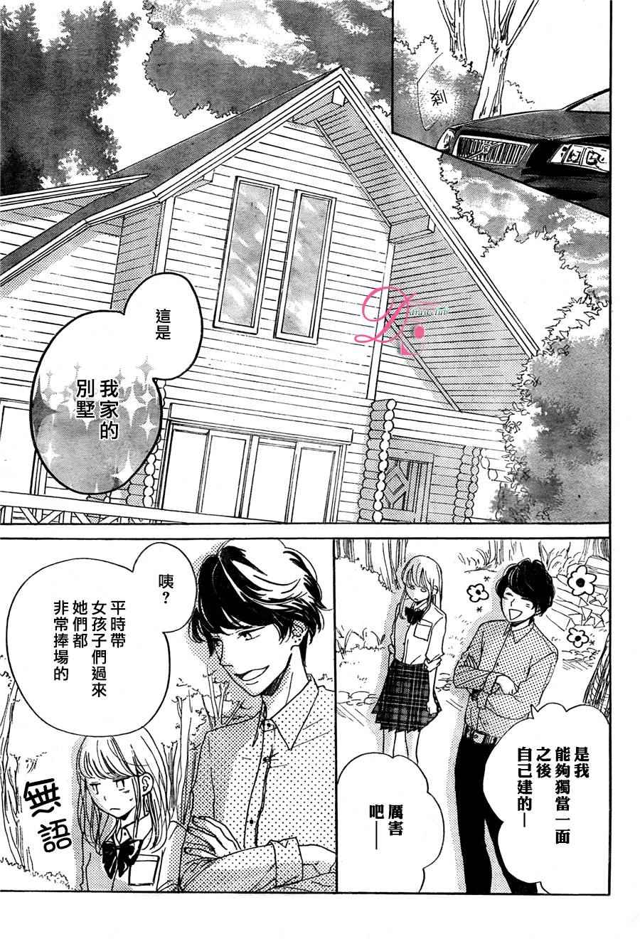 《柑奈和学徒》漫画 015话