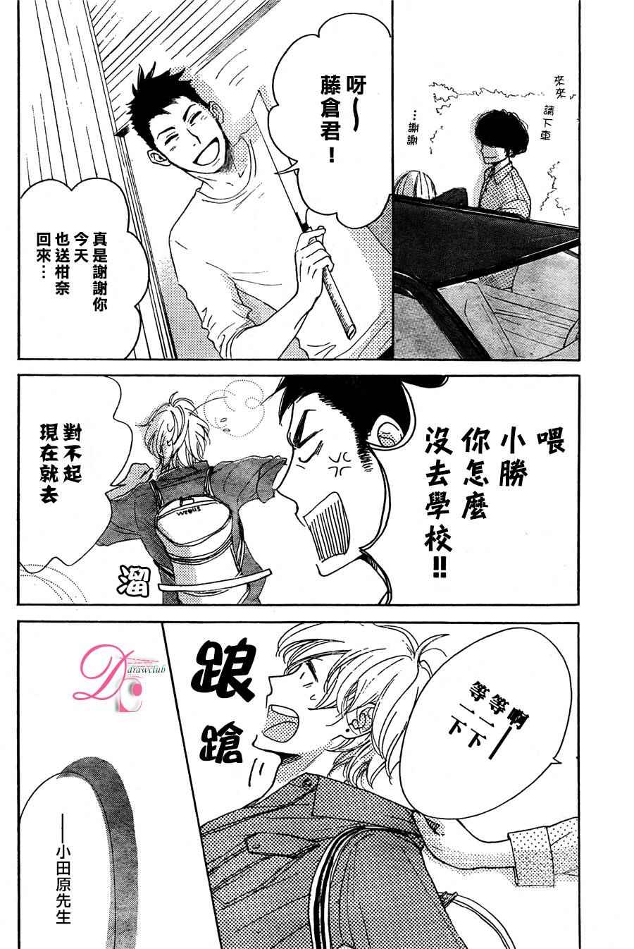 《柑奈和学徒》漫画 015话