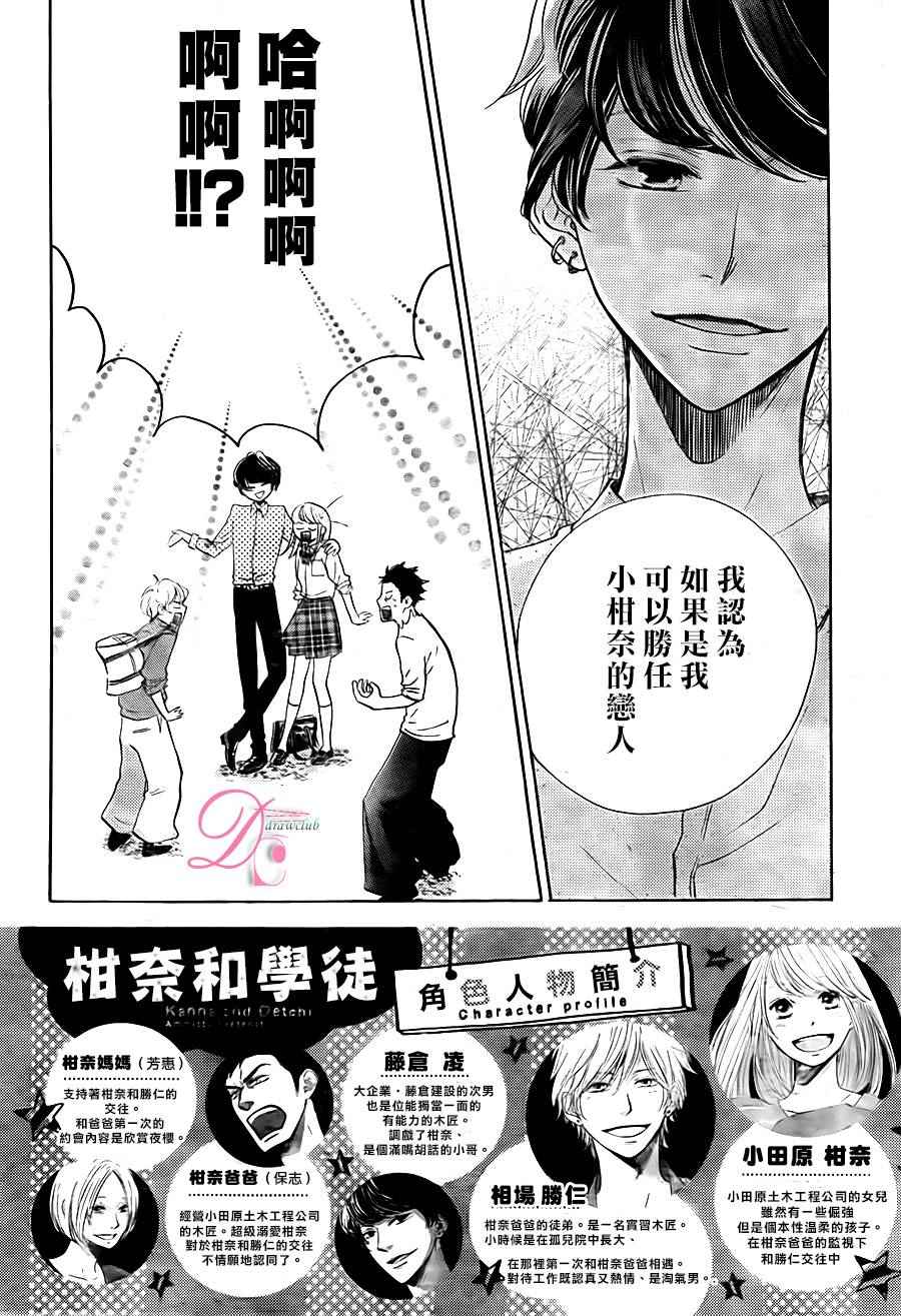 《柑奈和学徒》漫画 016话