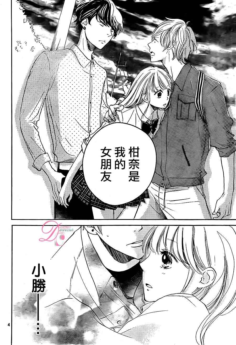 《柑奈和学徒》漫画 016话