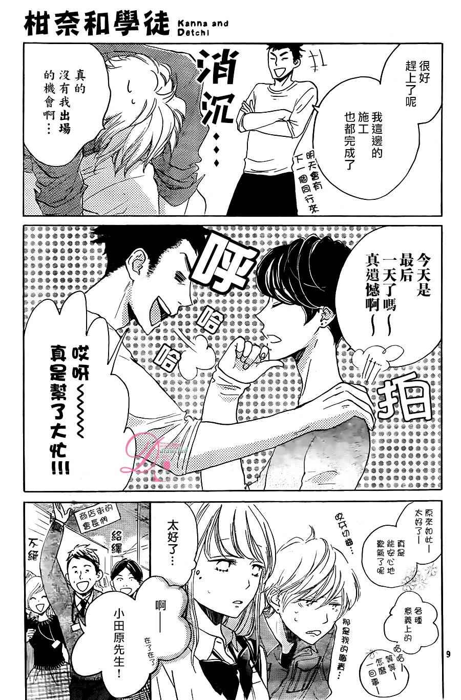 《柑奈和学徒》漫画 016话