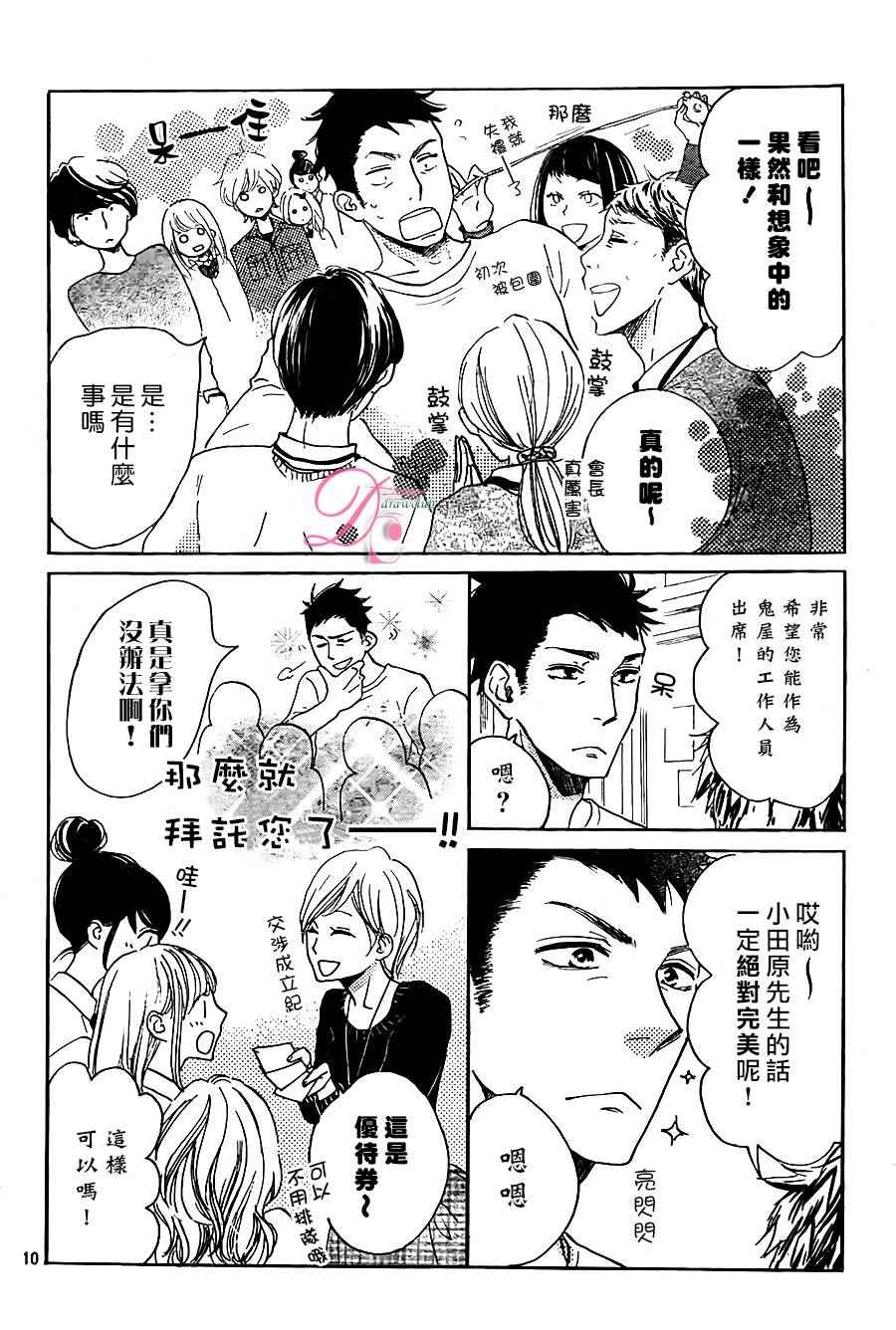 《柑奈和学徒》漫画 016话