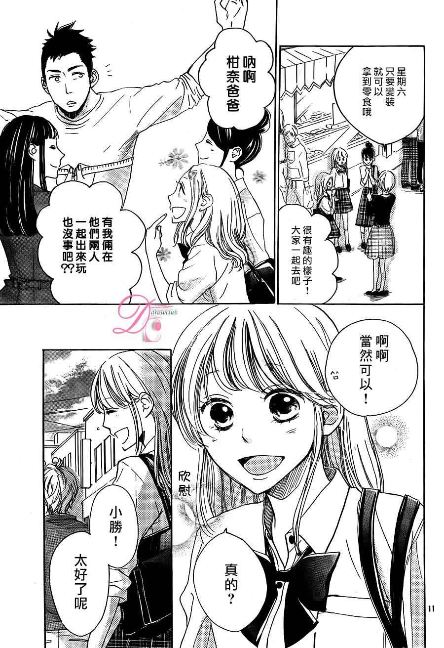 《柑奈和学徒》漫画 016话