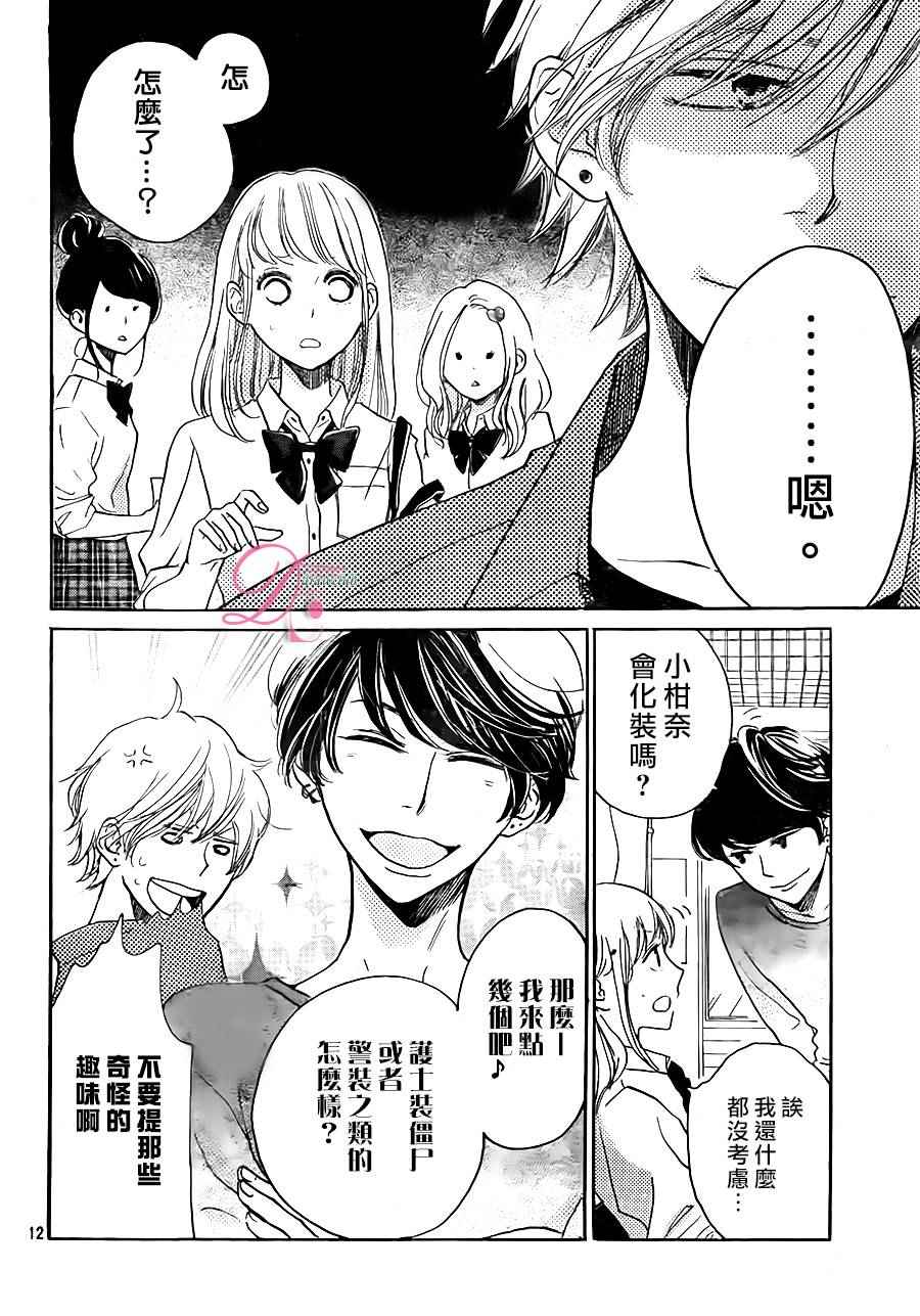 《柑奈和学徒》漫画 016话