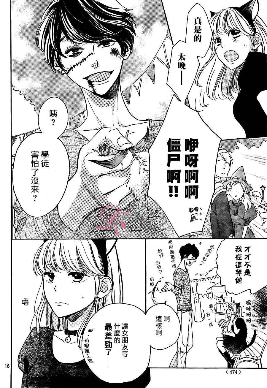 《柑奈和学徒》漫画 016话