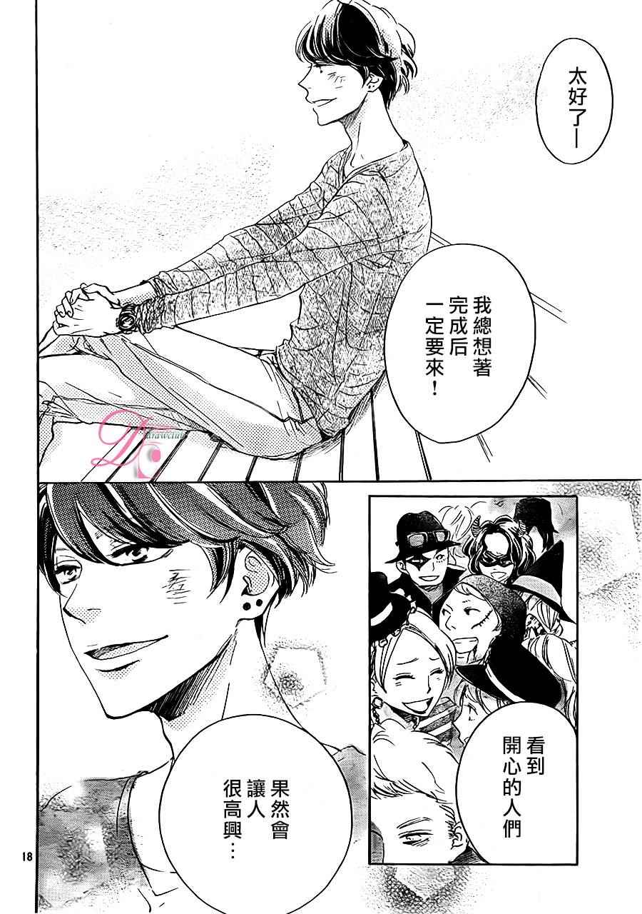 《柑奈和学徒》漫画 016话