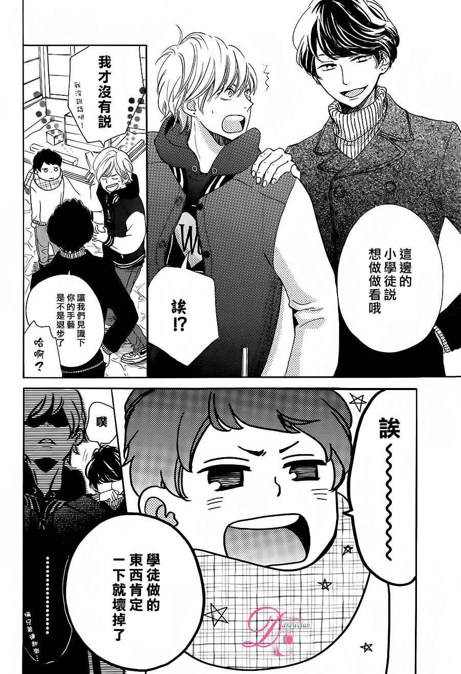 《柑奈和学徒》漫画 017话