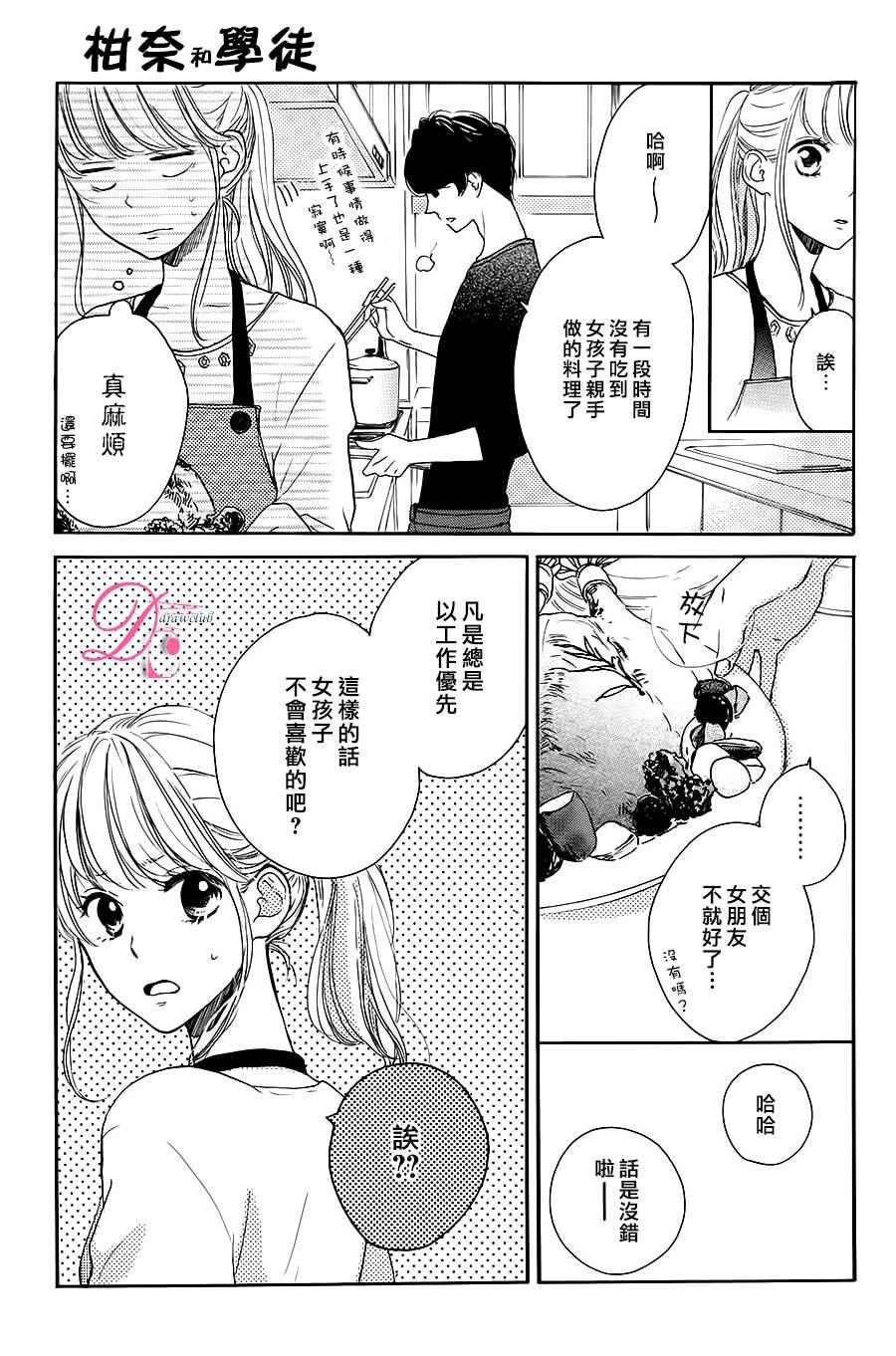 《柑奈和学徒》漫画 017话