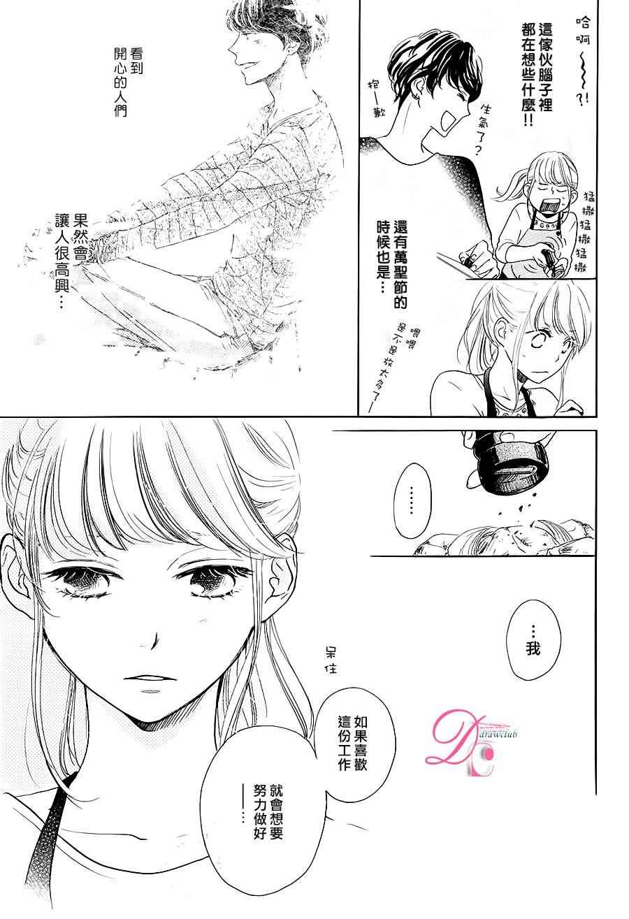 《柑奈和学徒》漫画 017话