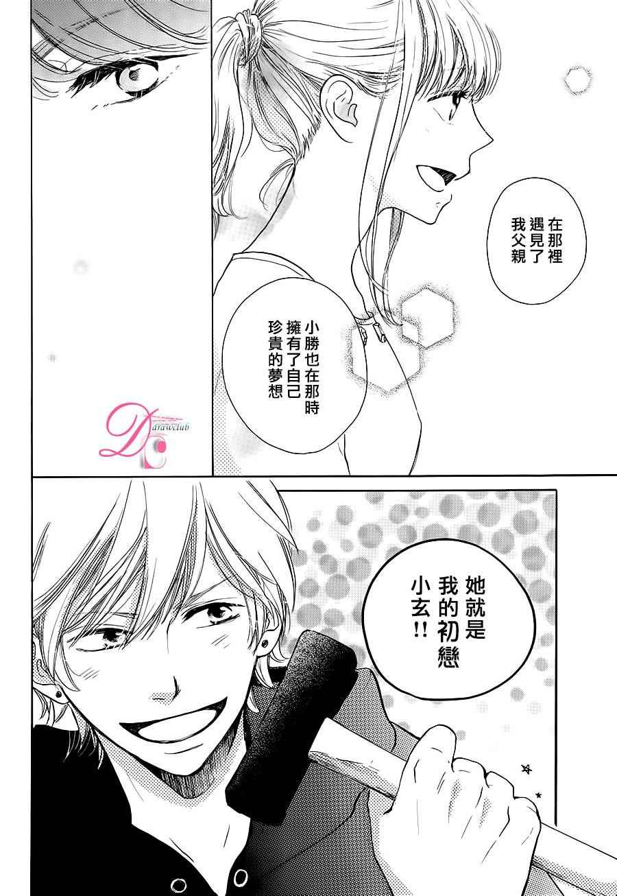 《柑奈和学徒》漫画 017话