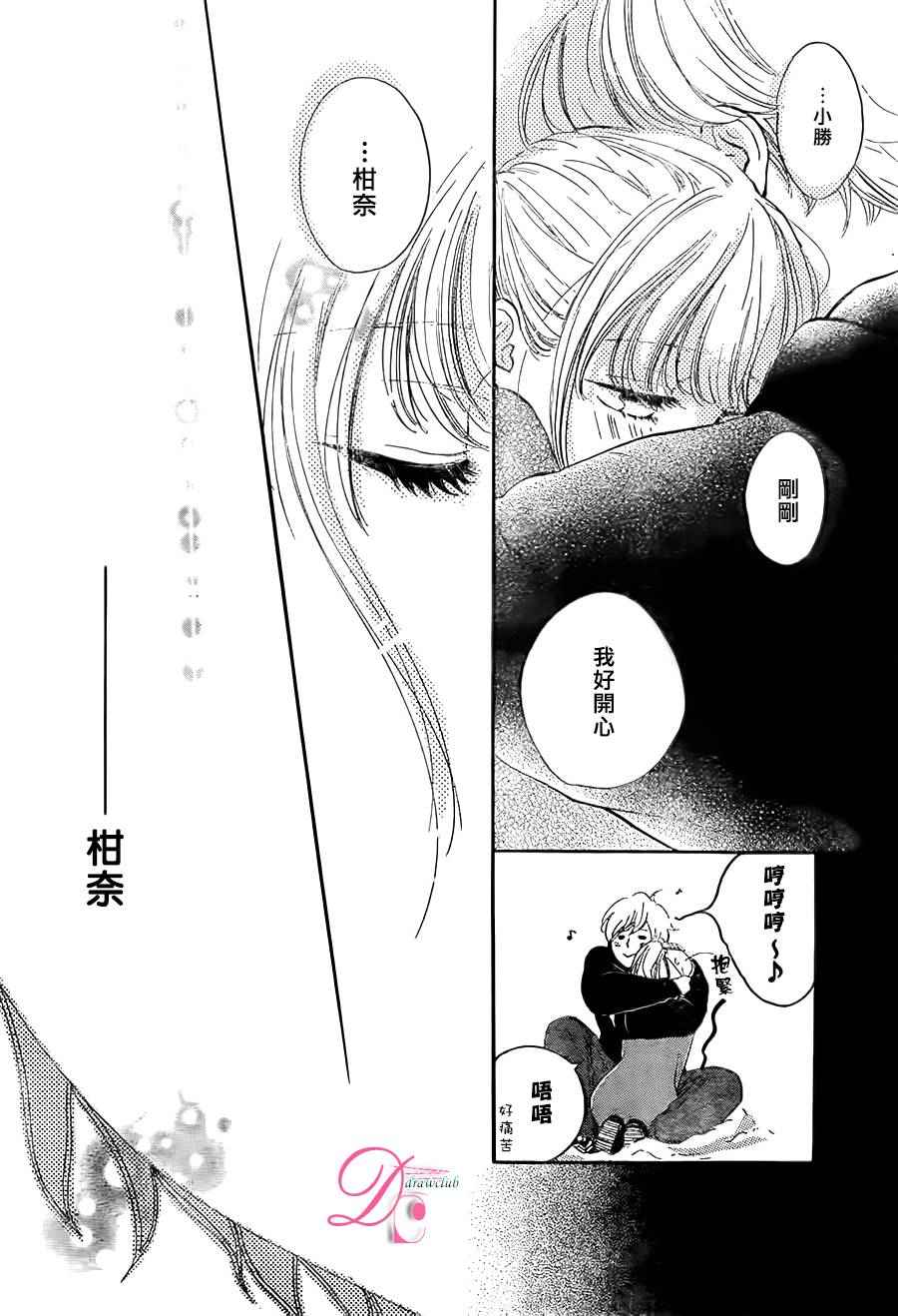 《柑奈和学徒》漫画 017话