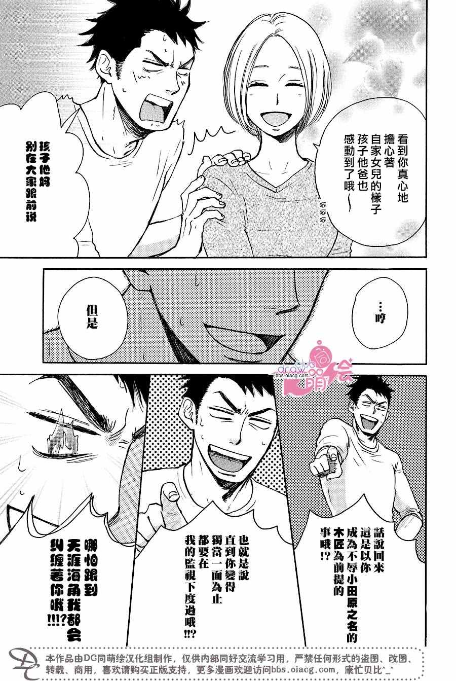 《柑奈和学徒》漫画 025话