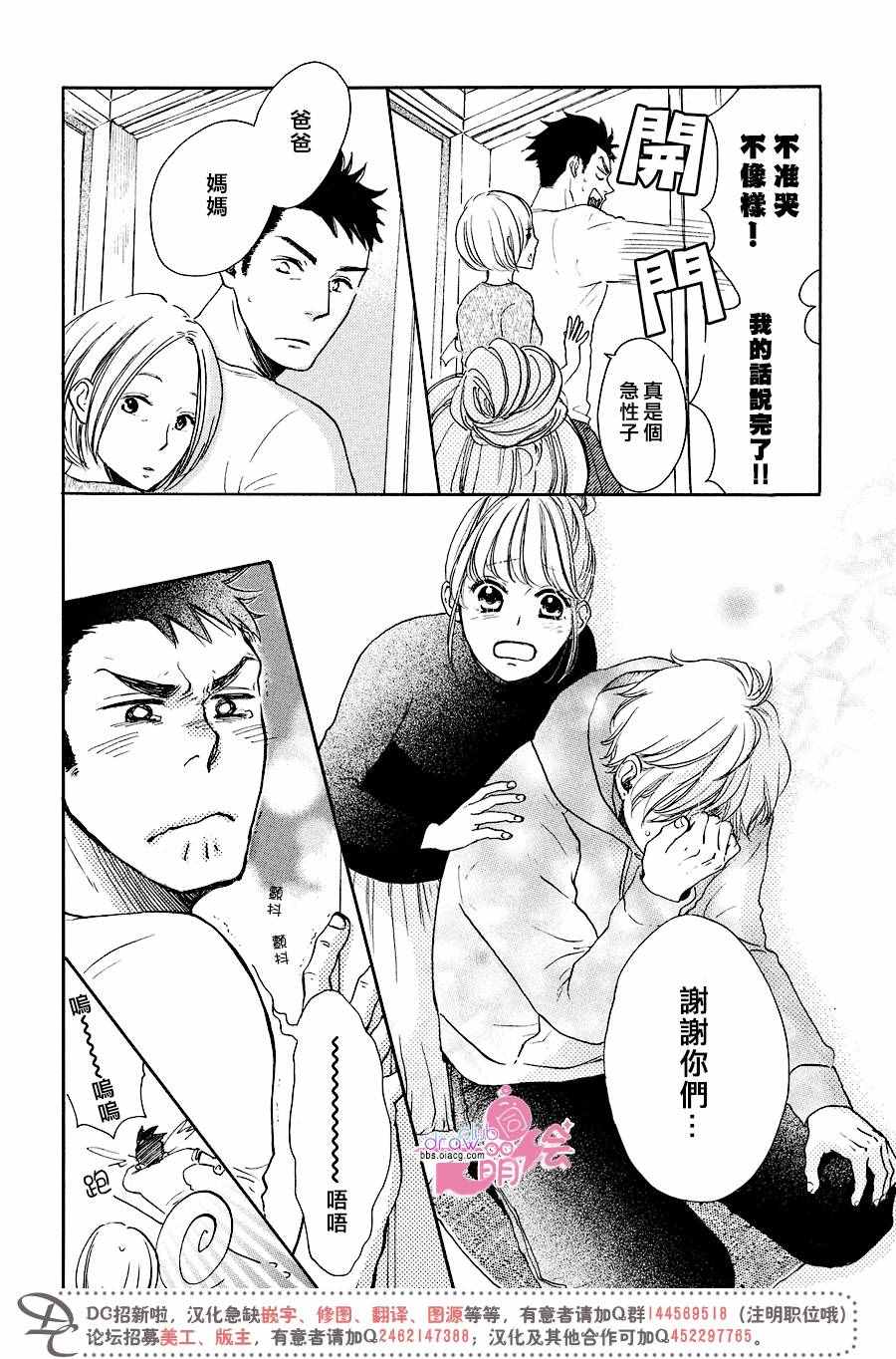 《柑奈和学徒》漫画 025话