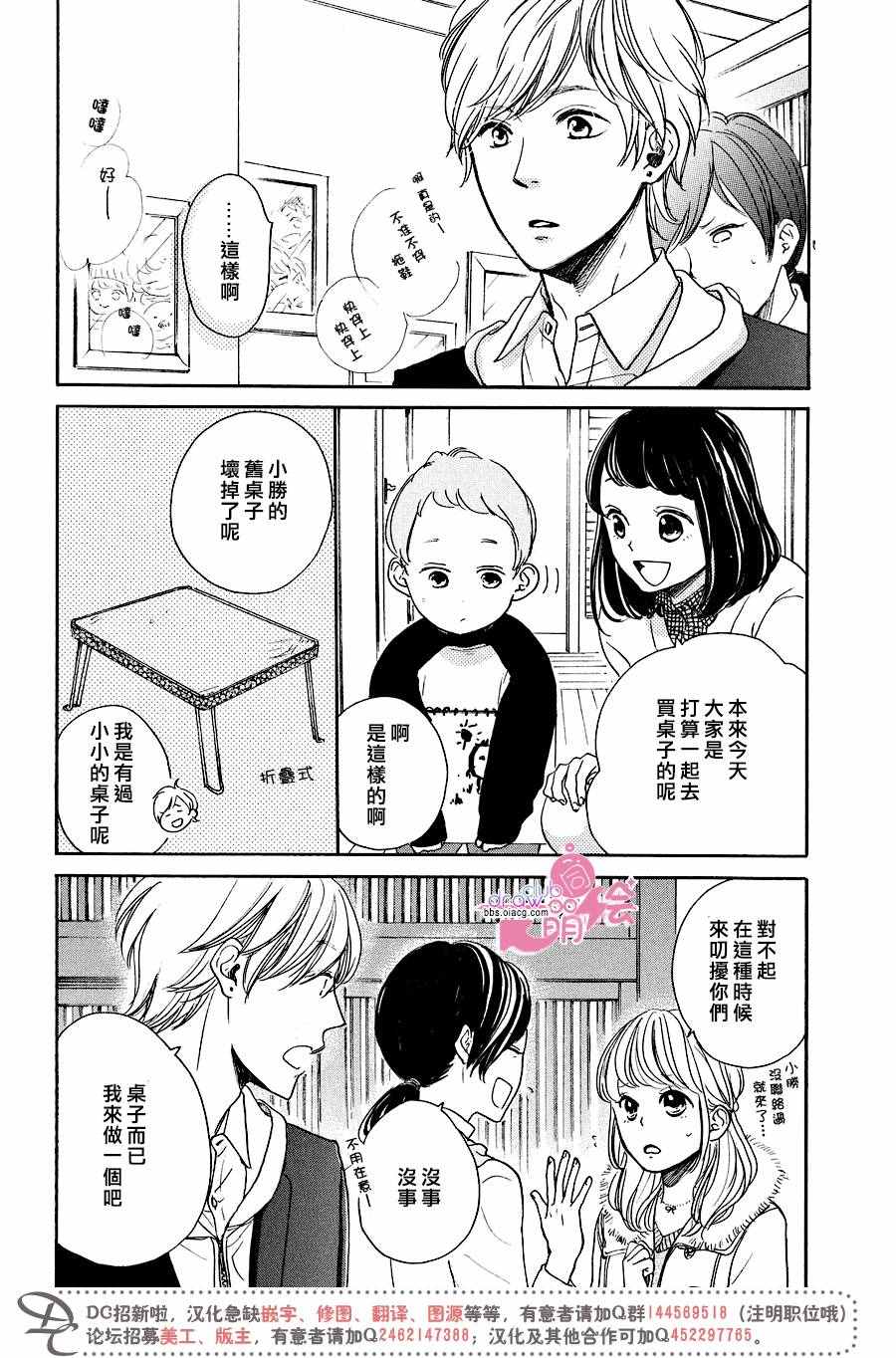 《柑奈和学徒》漫画 025话