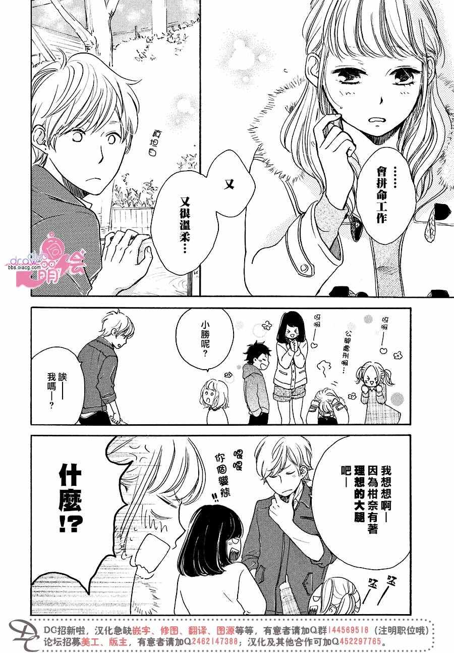 《柑奈和学徒》漫画 025话