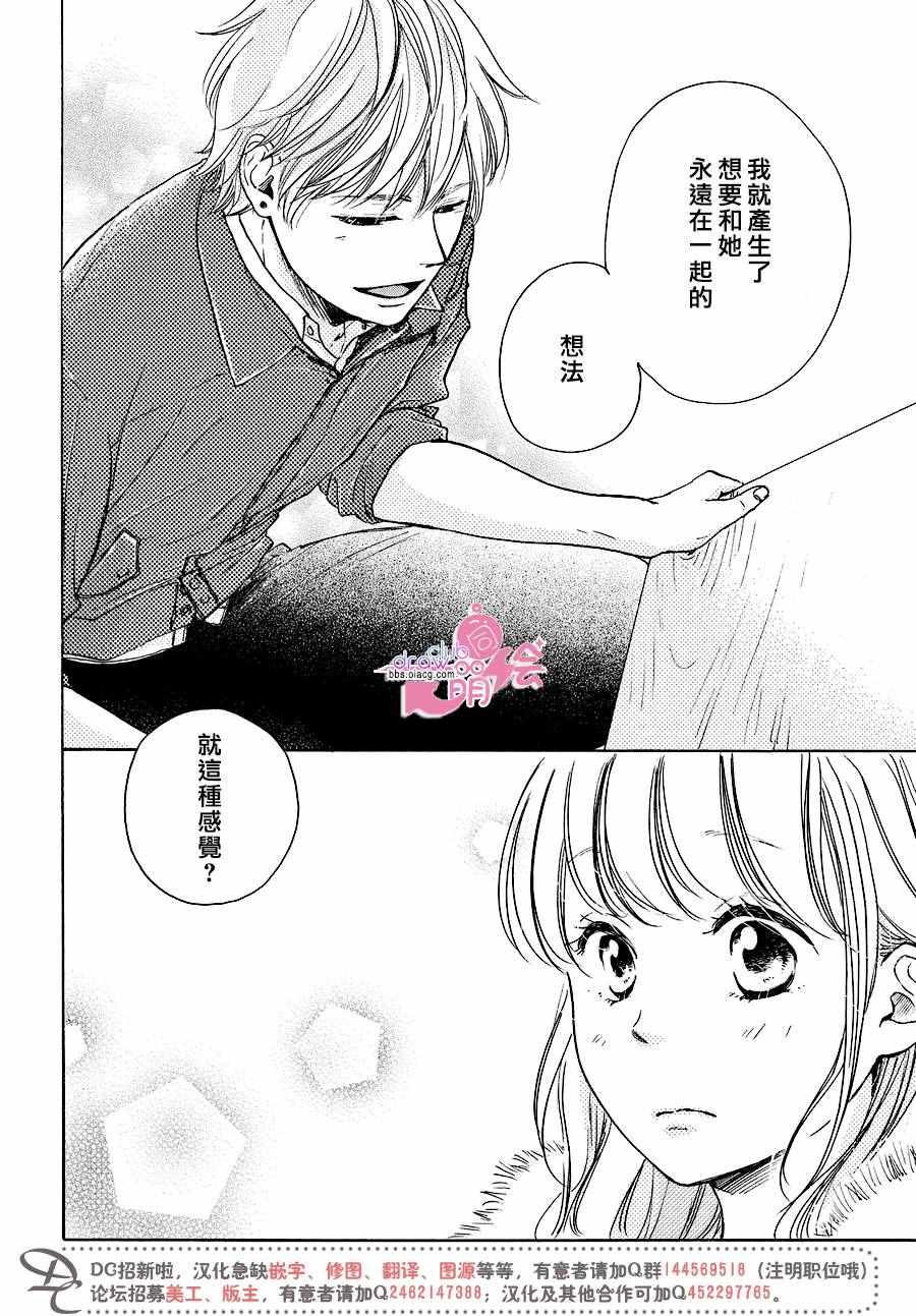 《柑奈和学徒》漫画 025话