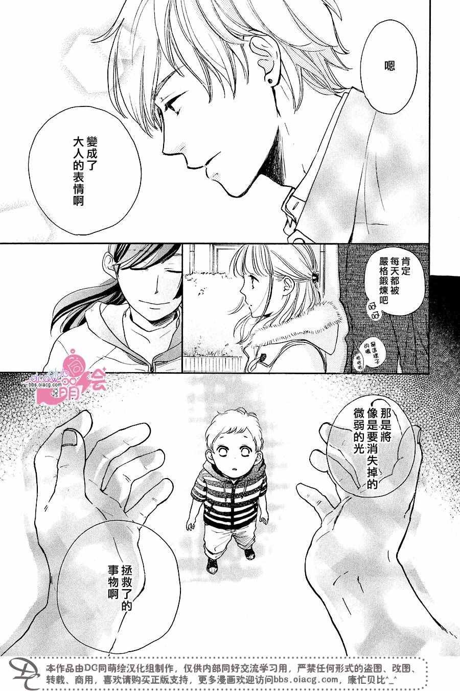 《柑奈和学徒》漫画 025话