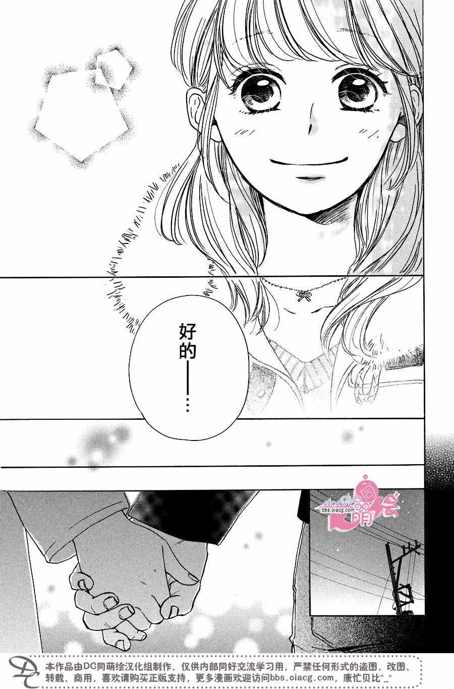 《柑奈和学徒》漫画 025话