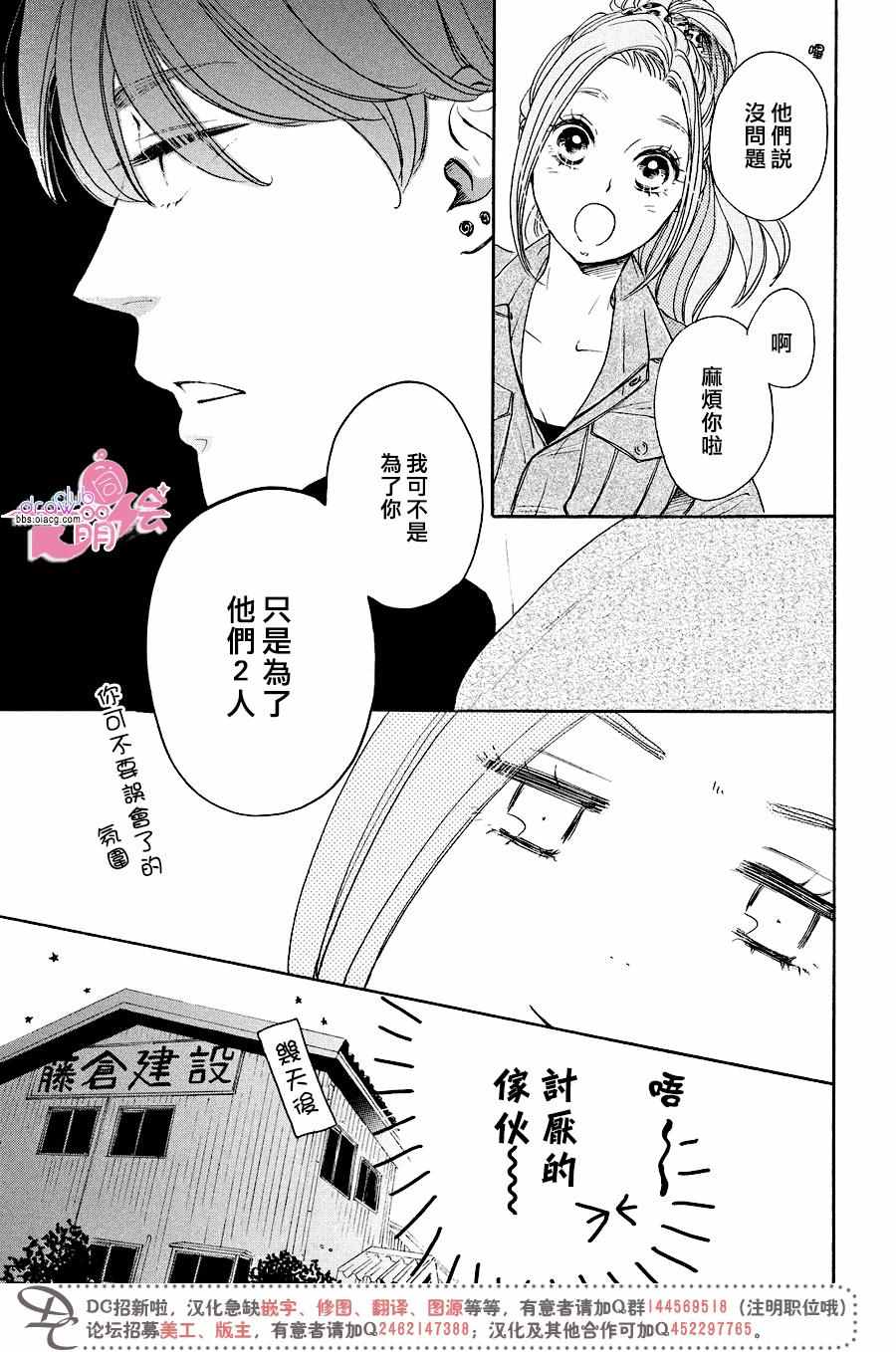 《柑奈和学徒》漫画 番外篇