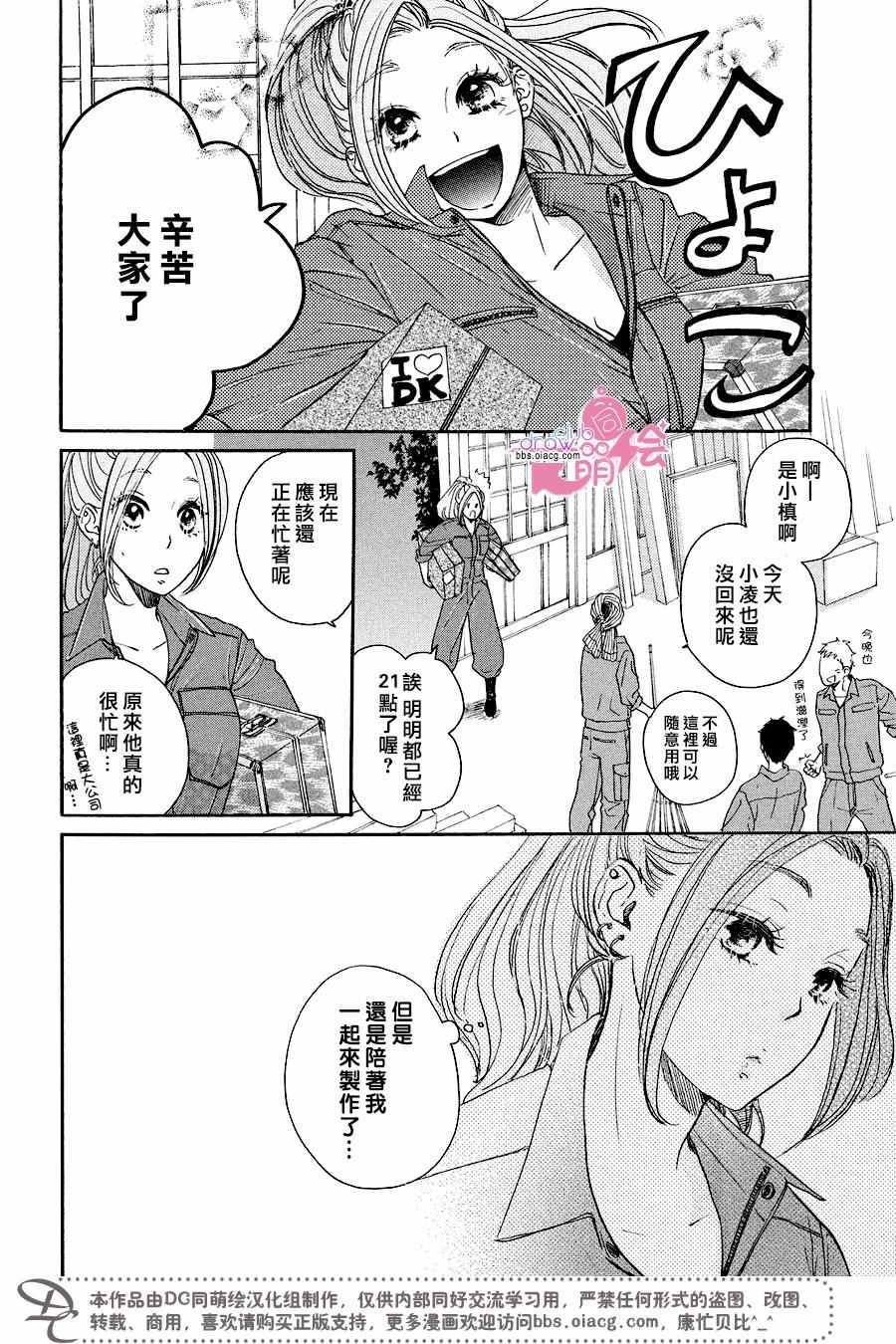 《柑奈和学徒》漫画 番外篇