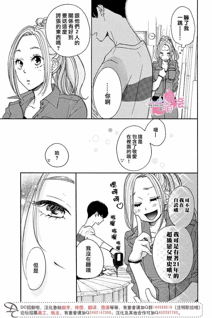 《柑奈和学徒》漫画 番外篇