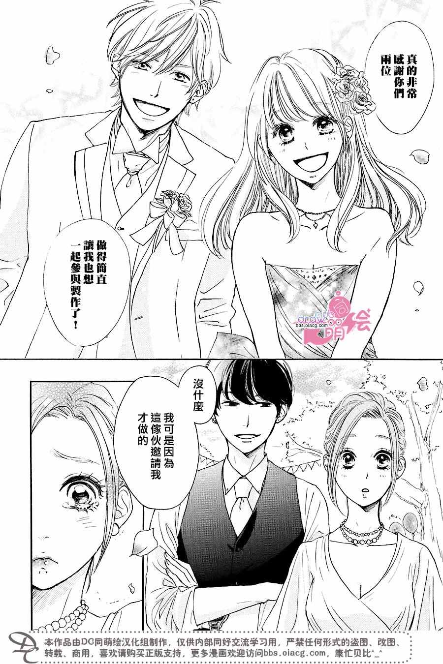 《柑奈和学徒》漫画 番外篇