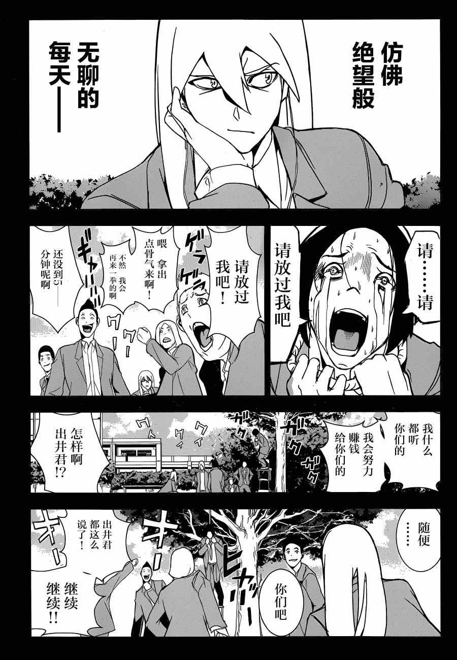 《Rock Me Amadeus》漫画 002集