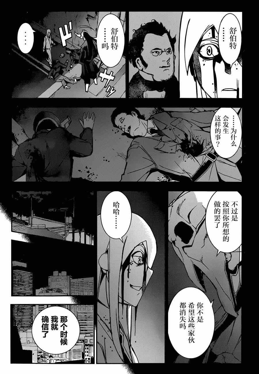 《Rock Me Amadeus》漫画 002集