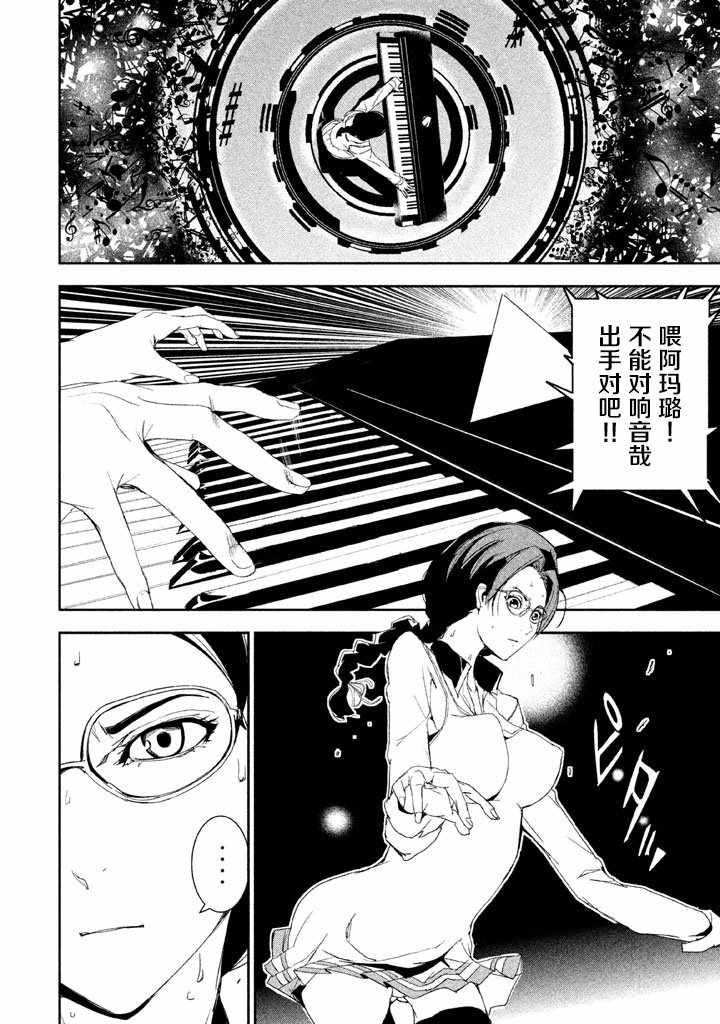 《Rock Me Amadeus》漫画 013话