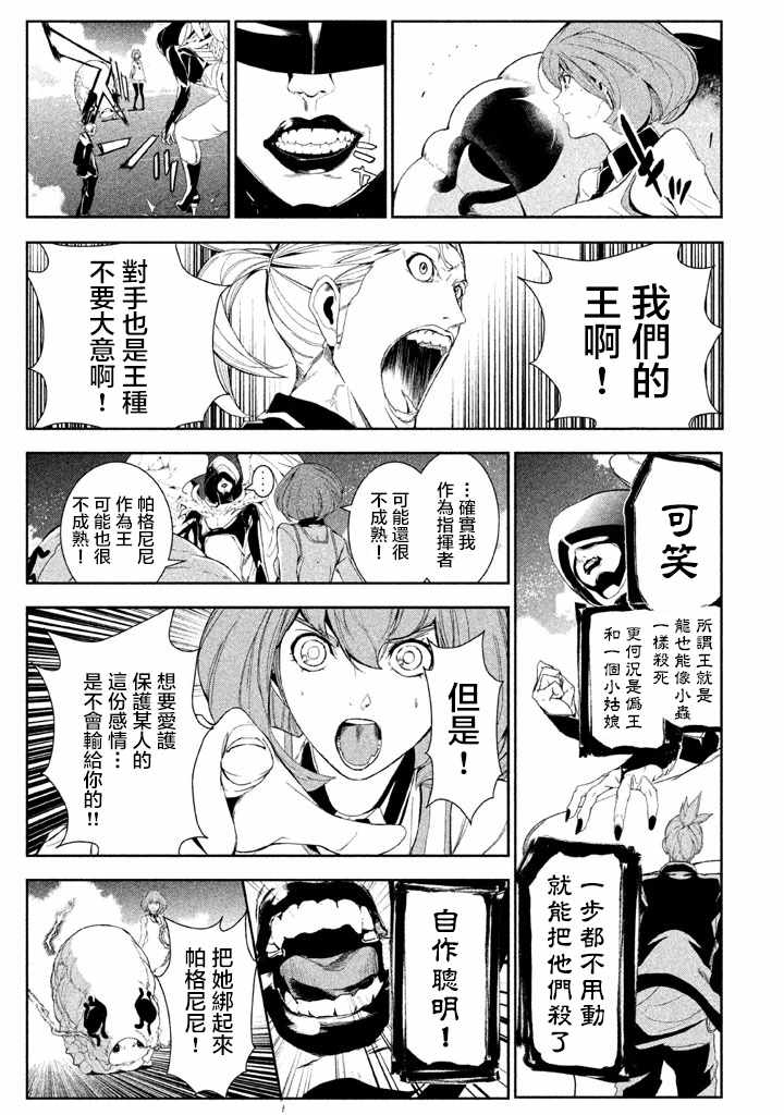 《Rock Me Amadeus》漫画 017话