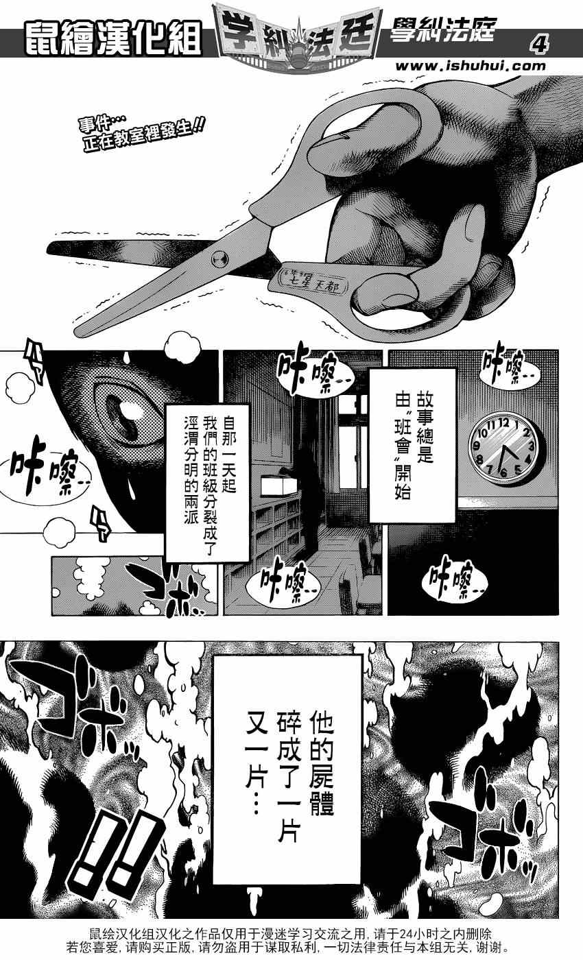 《学纠法庭》漫画 001集