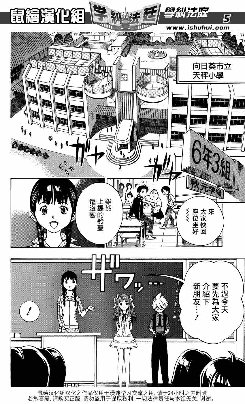 《学纠法庭》漫画 001集