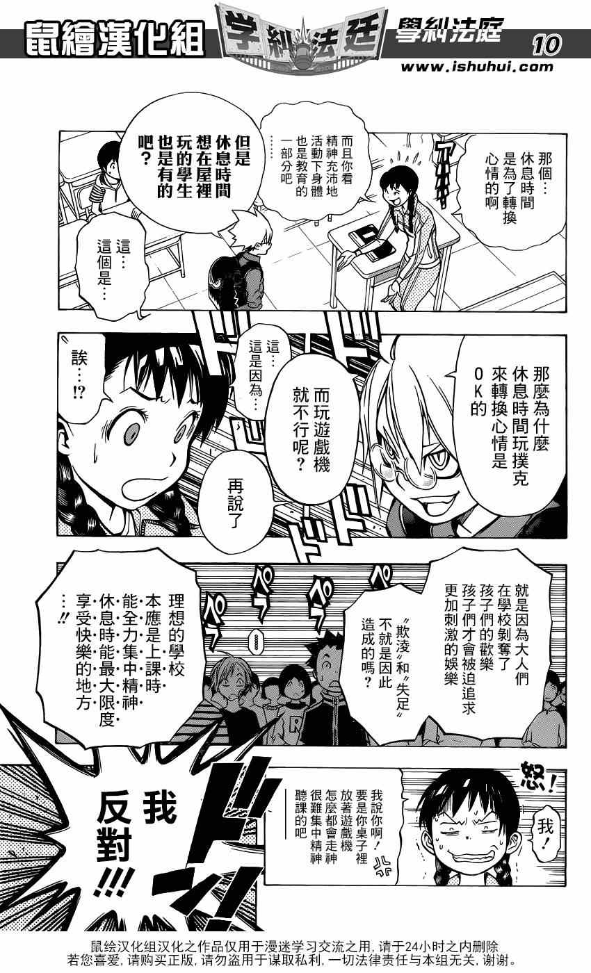 《学纠法庭》漫画 001集