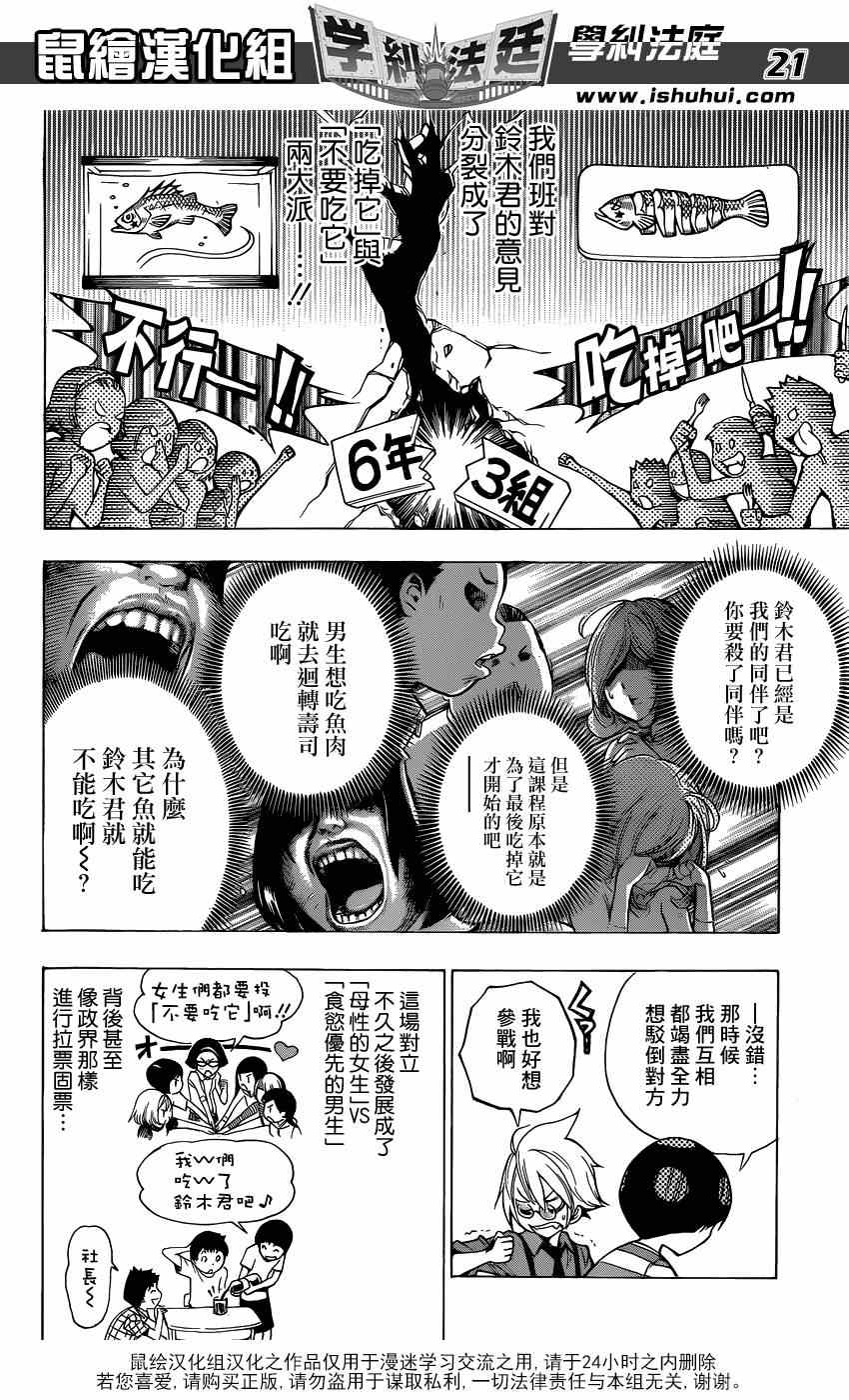 《学纠法庭》漫画 001集