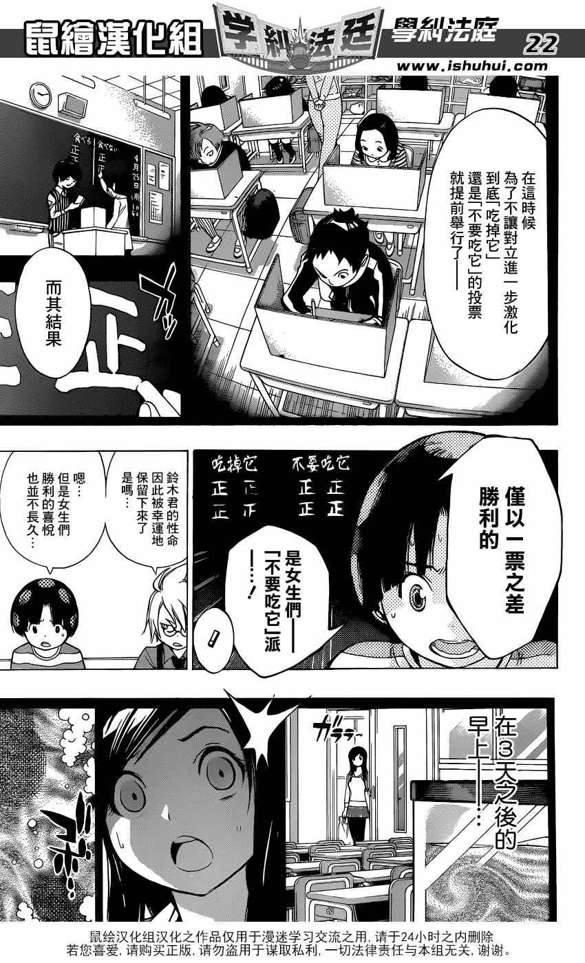 《学纠法庭》漫画 001集