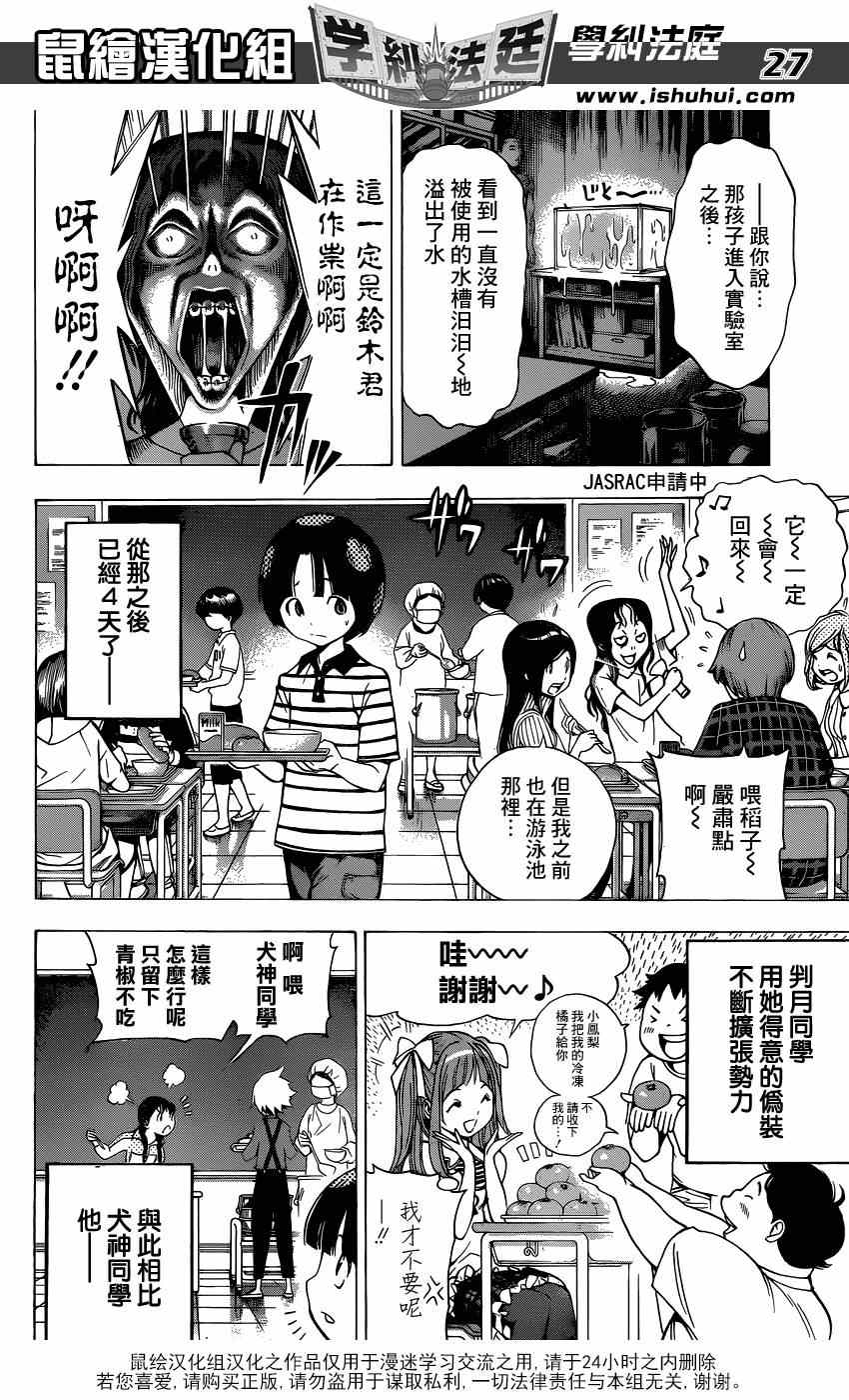 《学纠法庭》漫画 001集