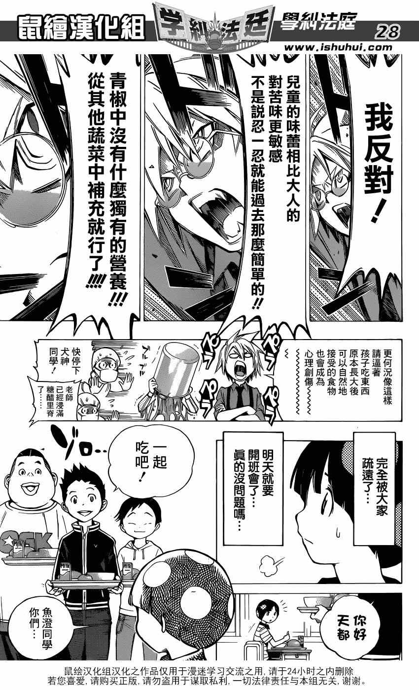 《学纠法庭》漫画 001集