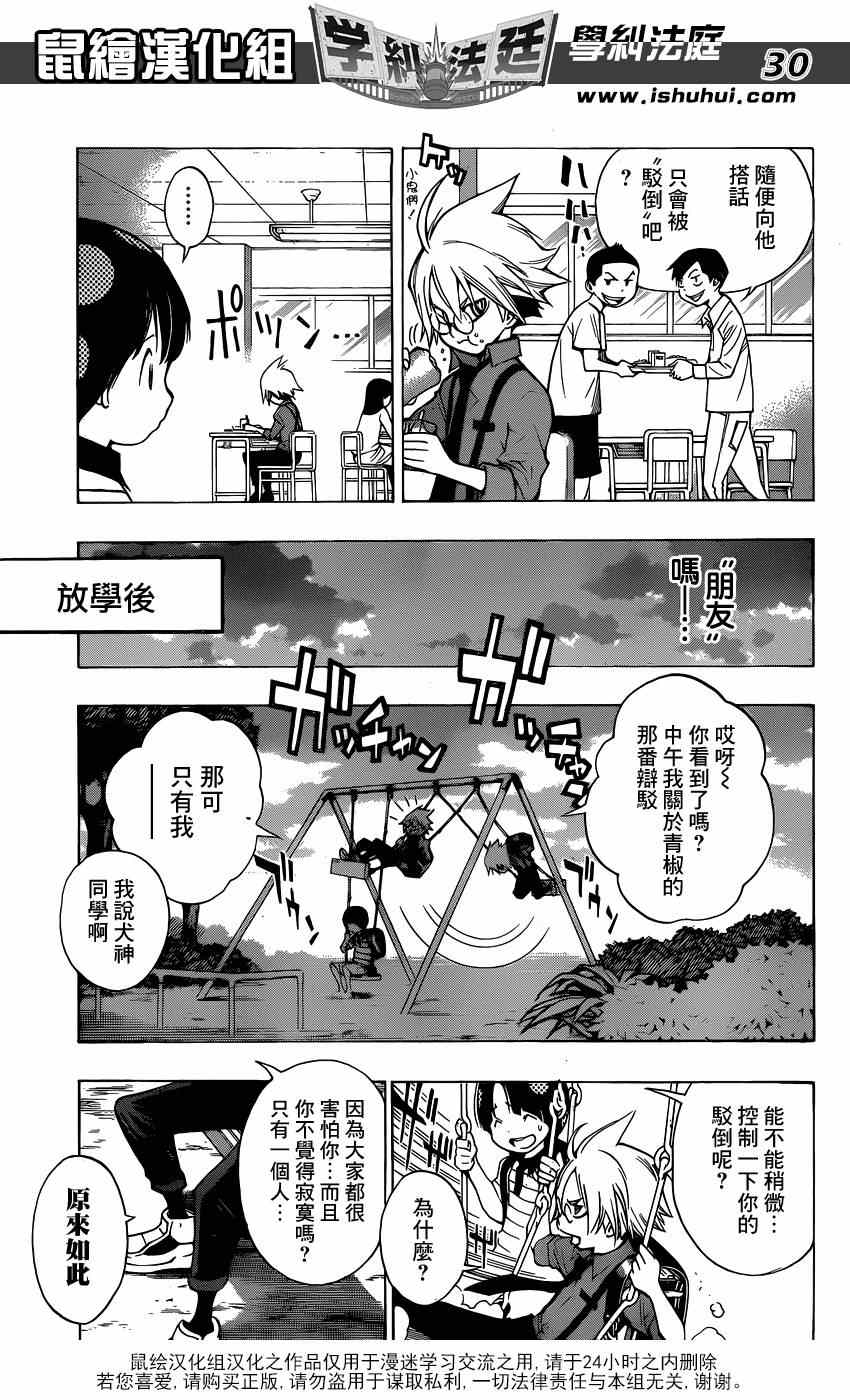 《学纠法庭》漫画 001集