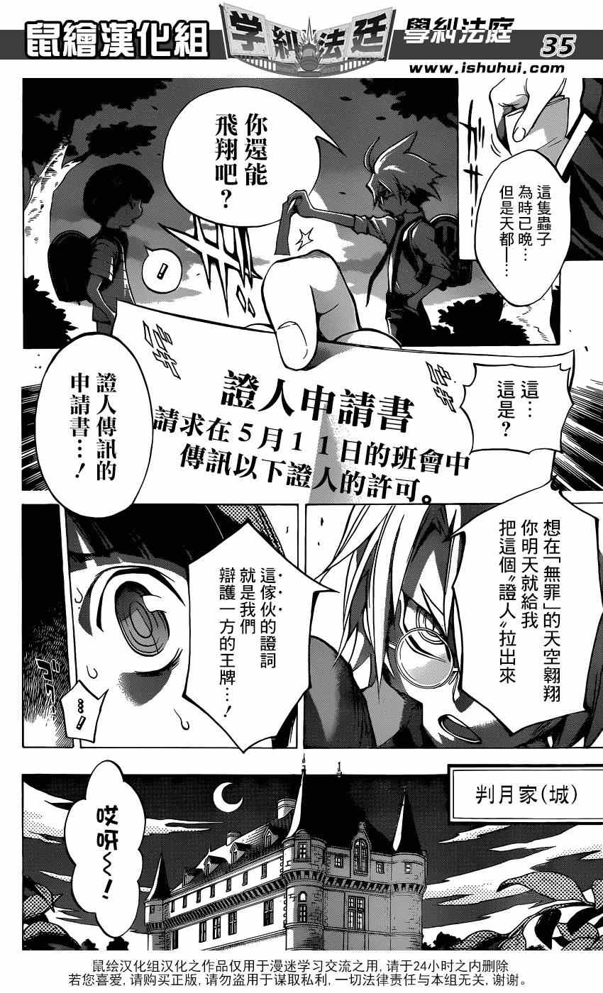 《学纠法庭》漫画 001集